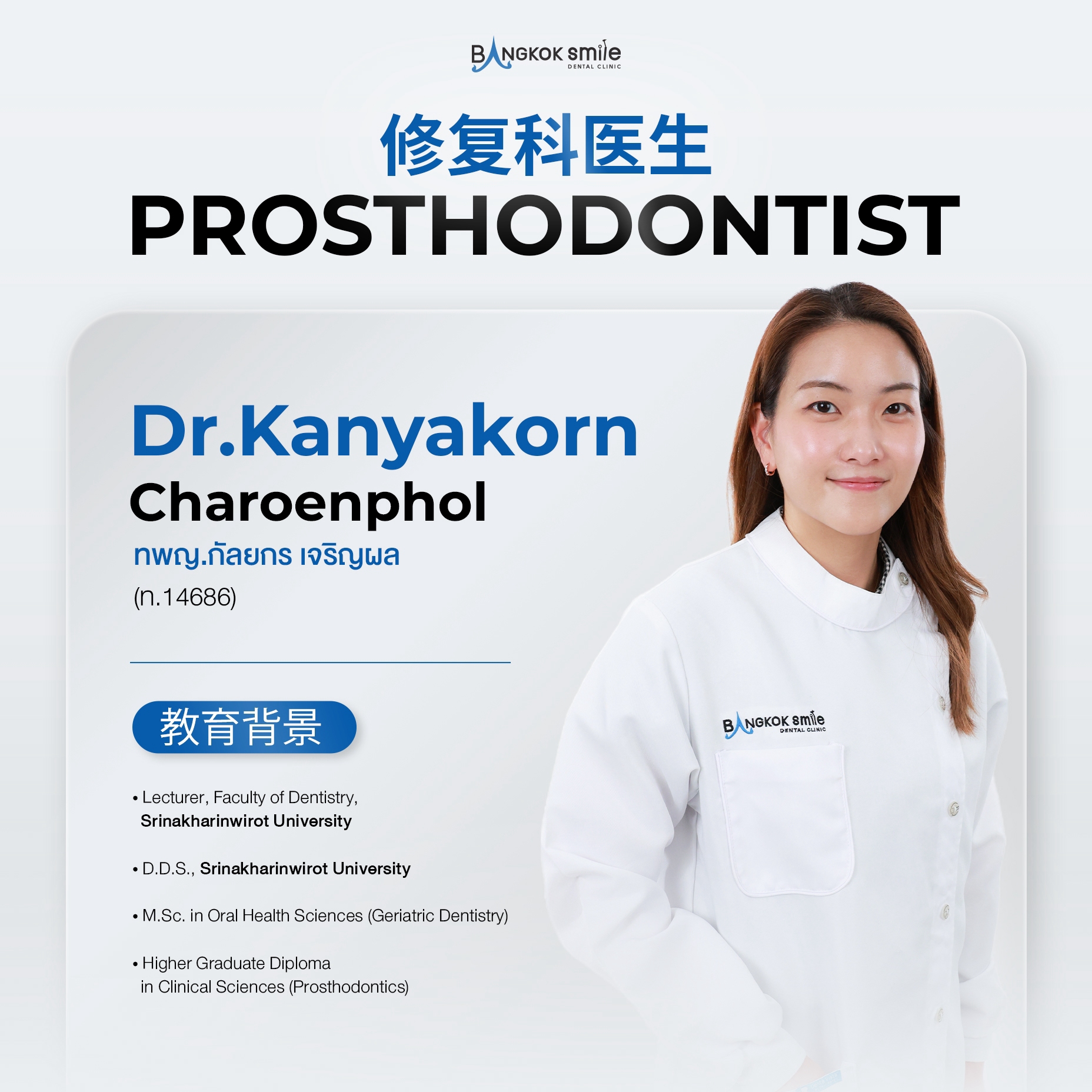 Dr. Kanyakorn Charoenphol