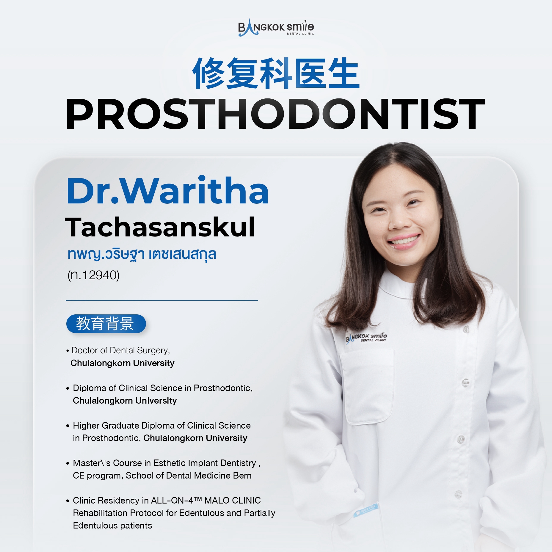 Dr. Waritha Tachasanskul
