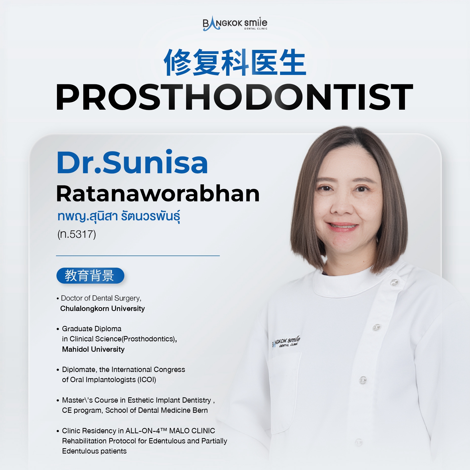 Dr. Sunisa Ratanaworabhan